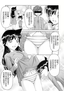 Page 5 of Meitantei Conan Suiri Science Seikyouiku - preview thumbnail
