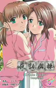 Page 140 of Yakin Byoutou Kranke Kanzenban - preview thumbnail