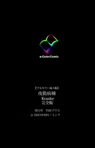 Page 393 of Yakin Byoutou Kranke Kanzenban - preview thumbnail