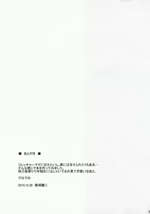 Page 23 of Fle Pai + C97 Omake Oribon - preview thumbnail