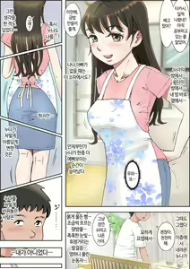 Page 41 of Hitotsu Yane no Shita Vol. 1 | 한 지붕 아래 Vol.1 - preview thumbnail