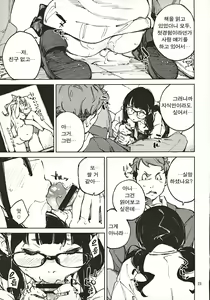 Page 22 of Jouzu ni Waraitai | 잘 웃고싶어 - preview thumbnail