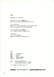 Page 25 of Jouzu ni Waraitai | 잘 웃고싶어 - preview thumbnail