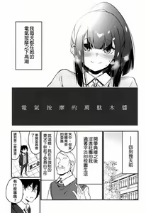 Page 12 of Denki Anma no Mandagi-san | 電氣按摩的萬駄木醬 - preview thumbnail