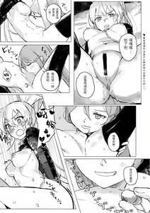 Page 12 of Yakousei no Shoujo Futari - preview thumbnail