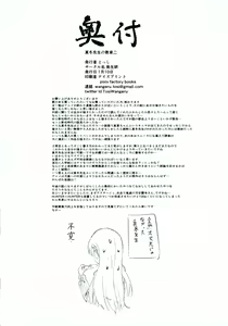 Page 27 of Mafuyu Sensei no Kyouiku Ni - preview thumbnail
