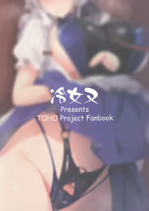 Page 26 of Izayoi Sakuya Kaihou Saimin - preview thumbnail