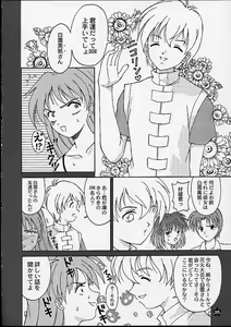 Page 19 of Renai Revolution - preview thumbnail