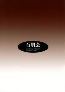 Page 18 of ishi hada kai - preview thumbnail