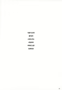 Page 20 of Baltimore to Sukebe Suru Hon | 볼티모어랑 야한 짓 하는 책 - preview thumbnail