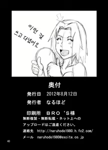 Page 41 of Tsunade no Insuiyoku | 츠나데의 음란 해수욕 - preview thumbnail