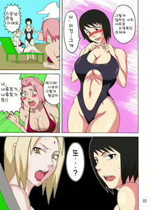 Page 8 of Tsunade no Insuiyoku | 츠나데의 음란 해수욕 - preview thumbnail