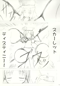 Page 11 of Touhou Koumakyou | Touhou Scarlet Devil Disaster - The Elegant Time Walker - preview thumbnail
