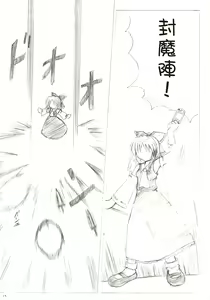 Page 12 of Touhou Koumakyou | Touhou Scarlet Devil Disaster - The Elegant Time Walker - preview thumbnail