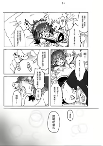 Page 12 of Last Order wa Kaiten Mae! - preview thumbnail