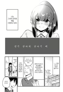 Page 11 of Denki Anma no Mandagi-san | 전기 안마의 만다기 씨 - preview thumbnail