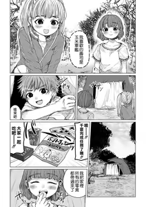 Page 3 of Bokura no Himitsu Kichi 丨我們的秘密基地 - preview thumbnail