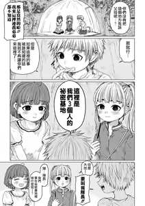 Page 4 of Bokura no Himitsu Kichi 丨我們的秘密基地 - preview thumbnail