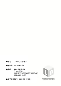 Page 231 of Mesukko Daisuki - preview thumbnail