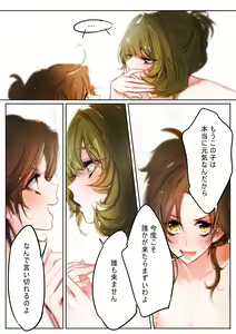 Page 38 of Yoru Omou Uta - preview thumbnail