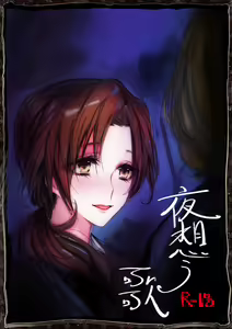Page 60 of Yoru Omou Uta - preview thumbnail
