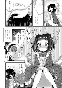 Page 144 of Toro Toro Muchuu - preview thumbnail