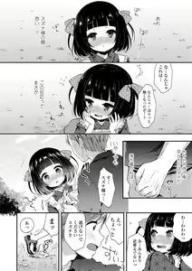 Page 146 of Toro Toro Muchuu - preview thumbnail