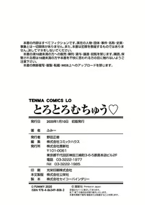 Page 210 of Toro Toro Muchuu - preview thumbnail