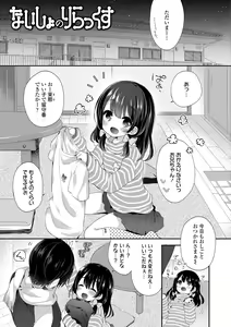 Page 25 of Toro Toro Muchuu - preview thumbnail