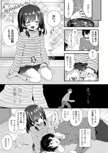 Page 27 of Toro Toro Muchuu - preview thumbnail