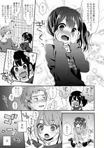 Page 7 of Toro Toro Muchuu - preview thumbnail