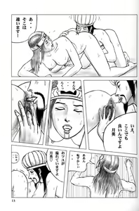 Page 13 of Tsuyabon - preview thumbnail