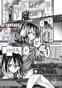 Hikikomori no Otouto ga Josou Shiteta Hanashi. — hentai manga cover on Fhentai