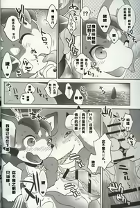 Page 9 of Natsuda! Umida! Byikun no Kaisei FUCK Honda! | 是夏天!是大海!是小碧的FUCK本! - preview thumbnail