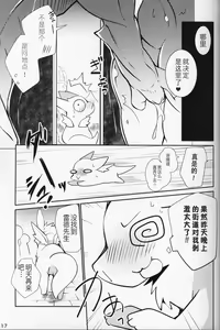 Page 16 of Kimi no Iro o Kanjitai! | 欲感君色! - preview thumbnail