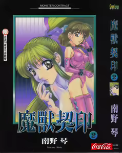 Majuu Keiin 2 — hentai manga cover on Fhentai