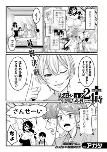Page 63 of COMIC Shingeki 2020-02 - preview thumbnail