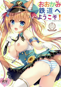 Ookami Tetsudou e Youkoso! | Welcome to Wolf Railway! — hentai manga cover on Fhentai