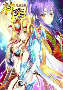 Fuurai Senki Shinmu - hentai manga cover image