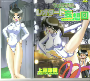 Takenoko Gakuen Leotard Mousou Dan — hentai manga cover on Fhentai