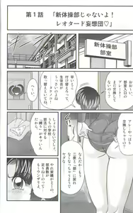 Page 4 of Takenoko Gakuen Leotard Mousou Dan - preview thumbnail