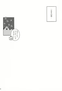Page 16 of Tomodachi Aya-chan + RoughSke C97 - preview thumbnail