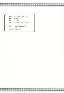 Page 17 of Tomodachi Aya-chan + RoughSke C97 - preview thumbnail