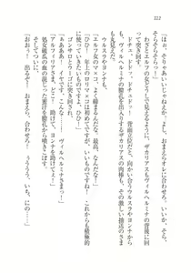 Page 114 of Houjou no Reizoku Elf: Ubawareta Oukoku - preview thumbnail