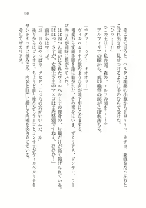Page 121 of Houjou no Reizoku Elf: Ubawareta Oukoku - preview thumbnail