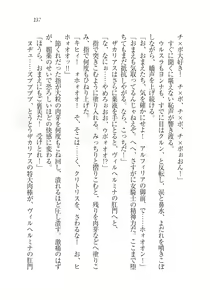 Page 139 of Houjou no Reizoku Elf: Ubawareta Oukoku - preview thumbnail
