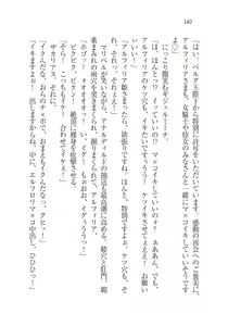 Page 142 of Houjou no Reizoku Elf: Ubawareta Oukoku - preview thumbnail