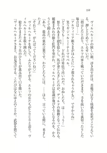 Page 160 of Houjou no Reizoku Elf: Ubawareta Oukoku - preview thumbnail
