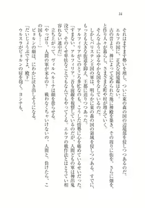 Page 16 of Houjou no Reizoku Elf: Ubawareta Oukoku - preview thumbnail