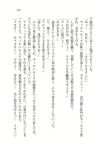 Page 165 of Houjou no Reizoku Elf: Ubawareta Oukoku - preview thumbnail